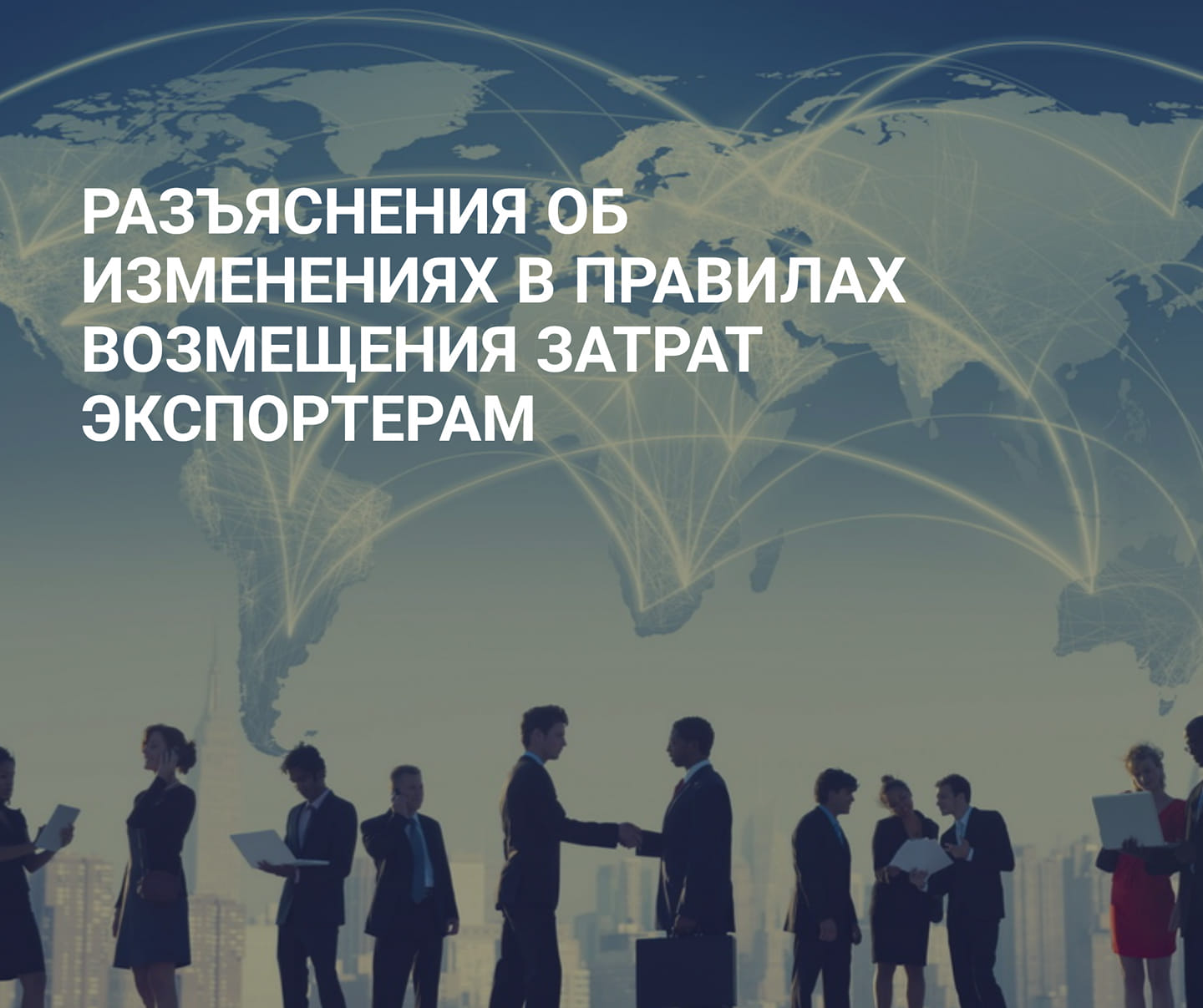В Казахстане упростили правила возмещения затрат предприятий-экспортеров
