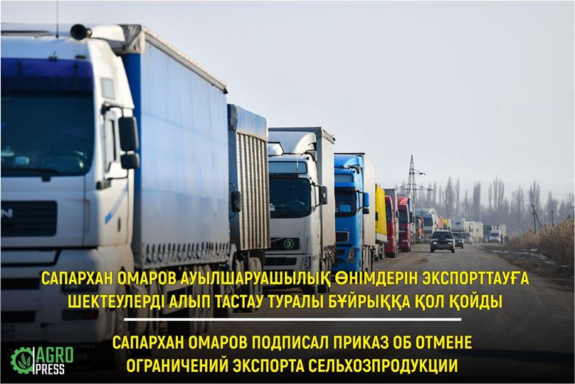 С 1 июня в Казахстане снимут ограничения на экспорт любой сельхозпродукции