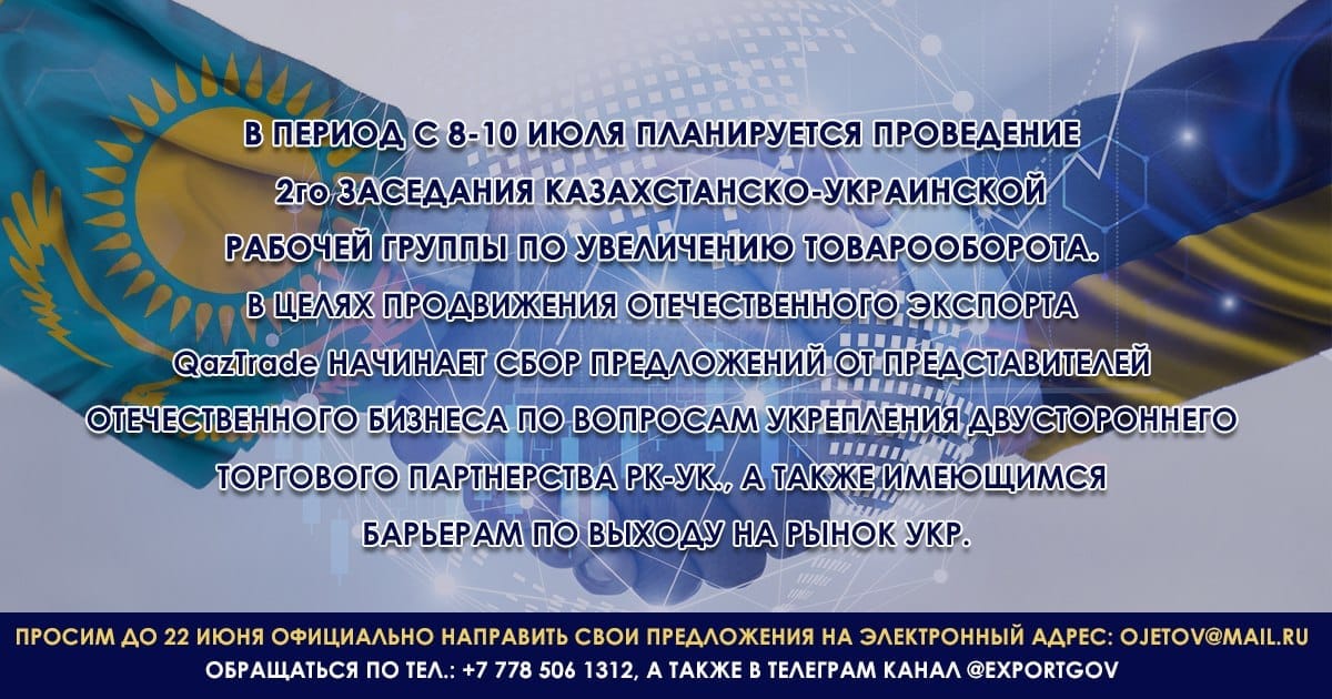 Казахстанским предпринимателям предлагают сотрудничество с Украиной