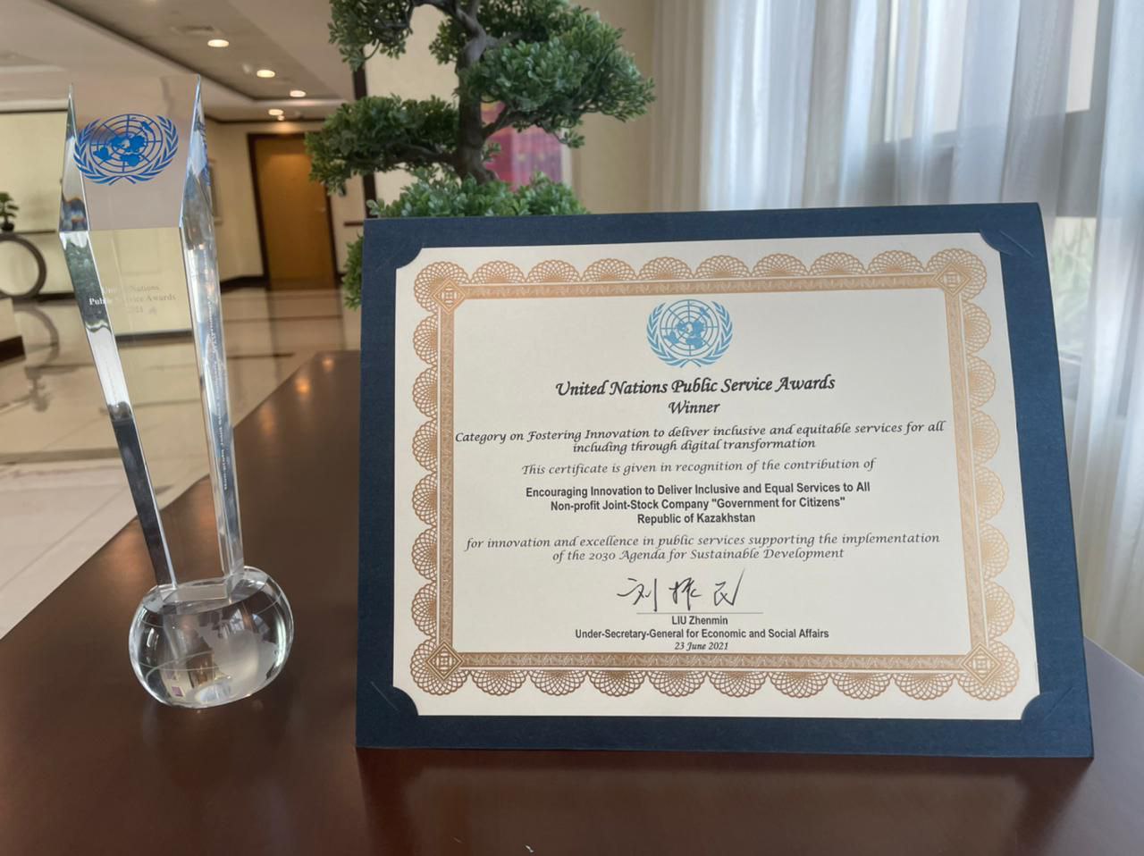 Правительство для граждан РК получило премию ООН 