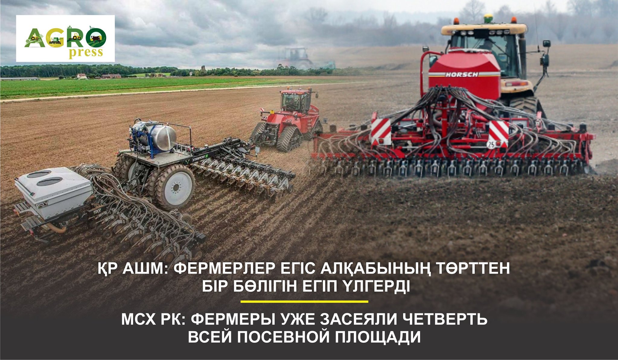 Казахстанские фермеры уже засеяли четверть всей посевной площади