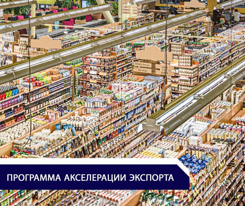 Бахыт Султанов рассказал о программе экспортной акселерации в помощь бизнесу РК 