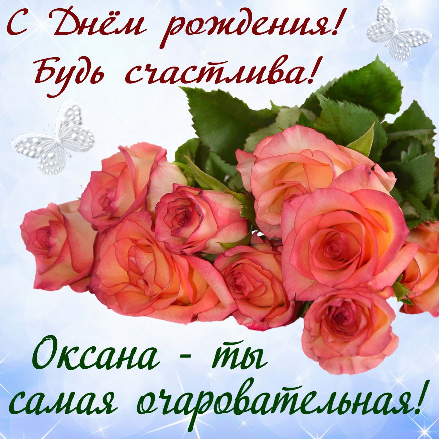 С днем рождения, Оксана Игликова! - b2bis.kz